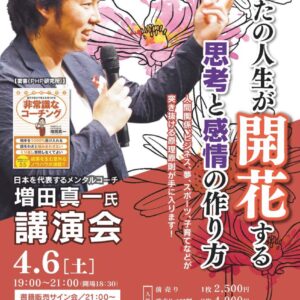 4月6日（土）熊本にて大講演会を開催させていただきます！