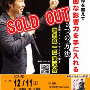 講演チラシソールドアウト 講演チラシソールドアウト