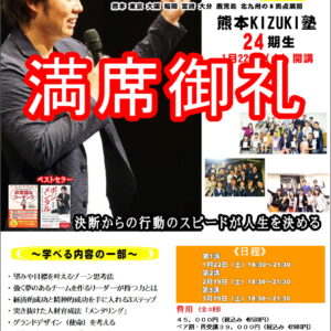 KIZUKI満席御礼 KIZUKI満席御礼